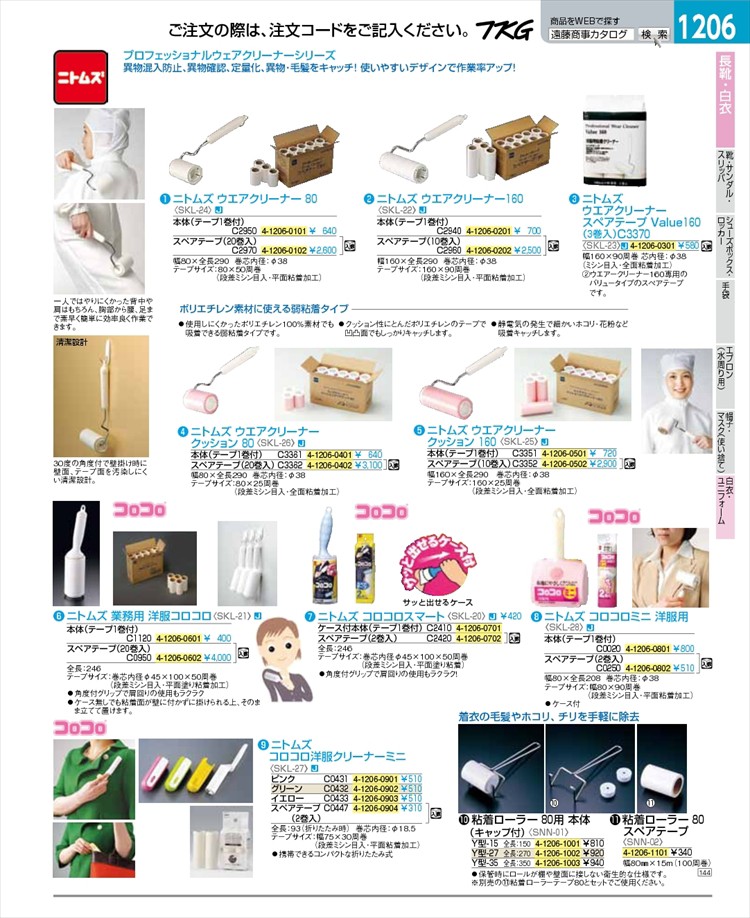 粘着ローラー80用本体(キャップ付) Y型35 No.762 制服、作業服 エブノ 粘着ローラー用スペアーテープ 80mm スパイラルカット仕様 No.746 144巻