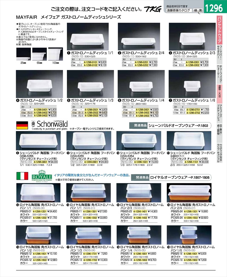 ﾛｲﾔﾙ陶器製 角ｶﾞｽﾄﾛﾉｰﾑﾊﾟﾝ PB625-24 2/4 ﾎﾜｲﾄ：KIPROSTARストア - 食器