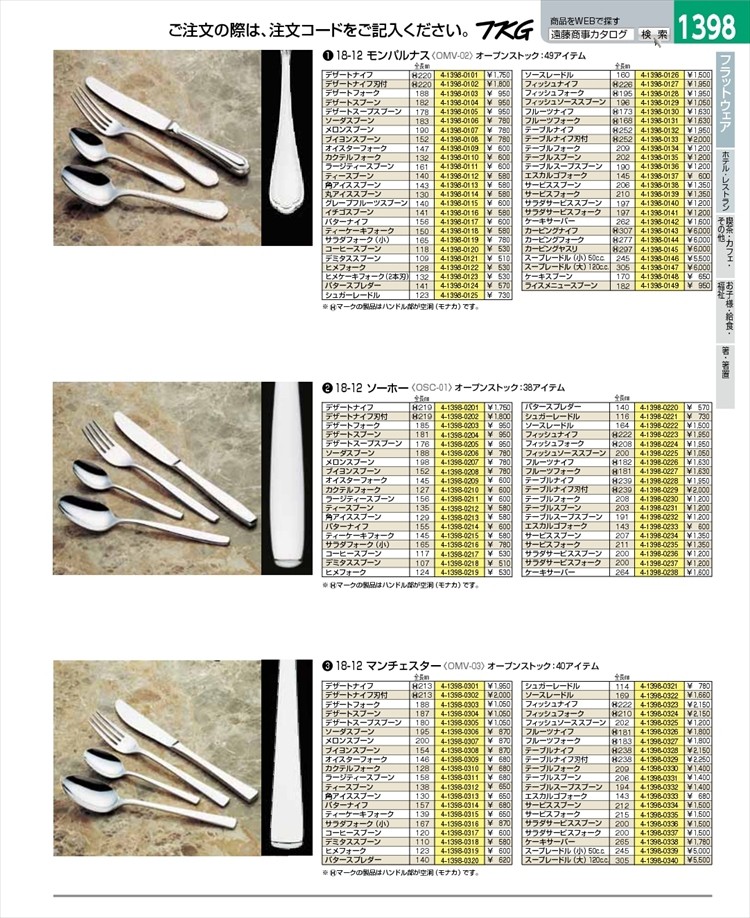 新発売】18-12マンチェスター テーブルナイフ(刃無) 食器、グラス