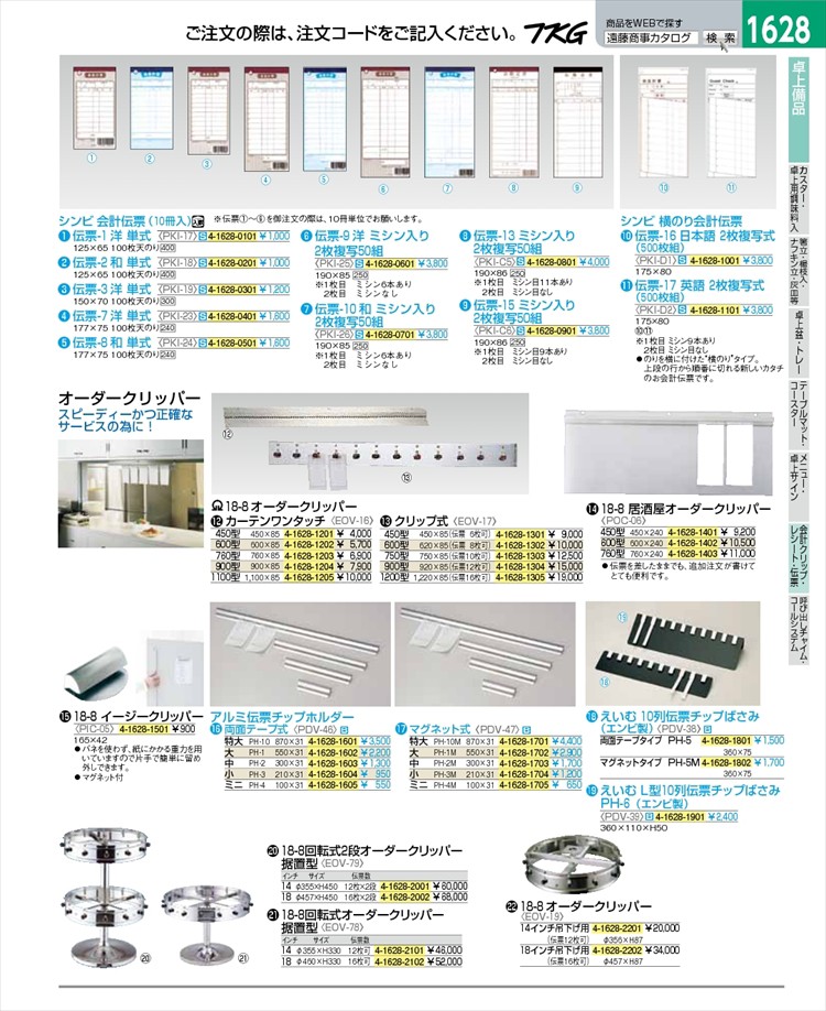 信頼 18-8回転式2段オーダークリッパー 据置型 18インチ 62-6777-63