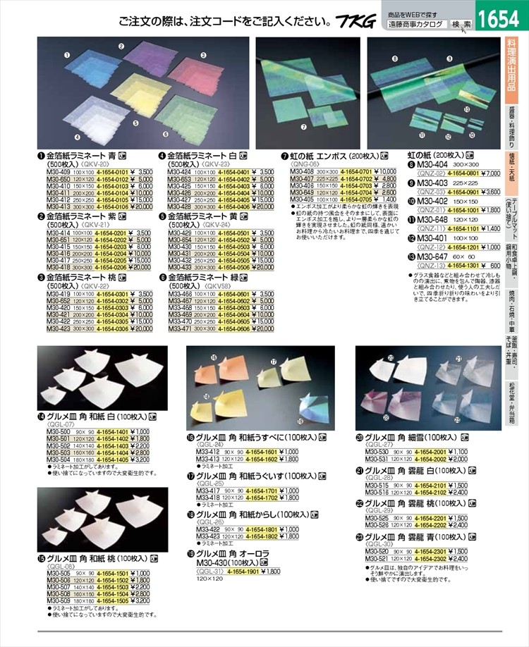 金箔紙ラミネート 緑 (500枚入) M33-469 最大79％オフ！ - 飲食、厨房用