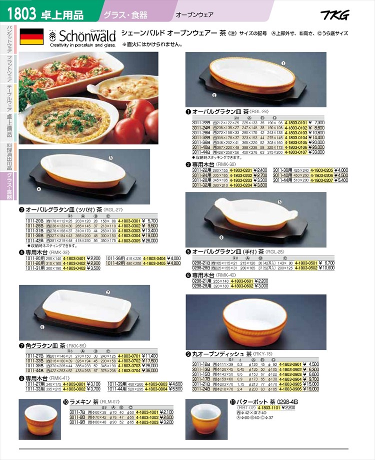 スピード対応 全国送料無料 シェーンバルド 角型 グラタン皿 9148444