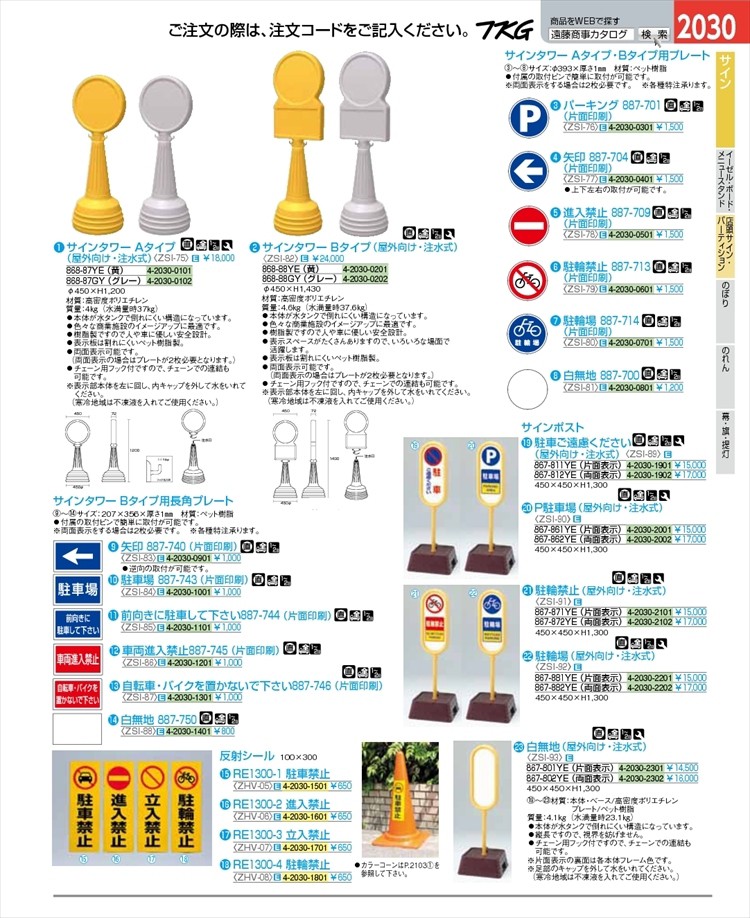 サインポスト 駐輪禁止 片面 ８６７−８７１ＹＥ