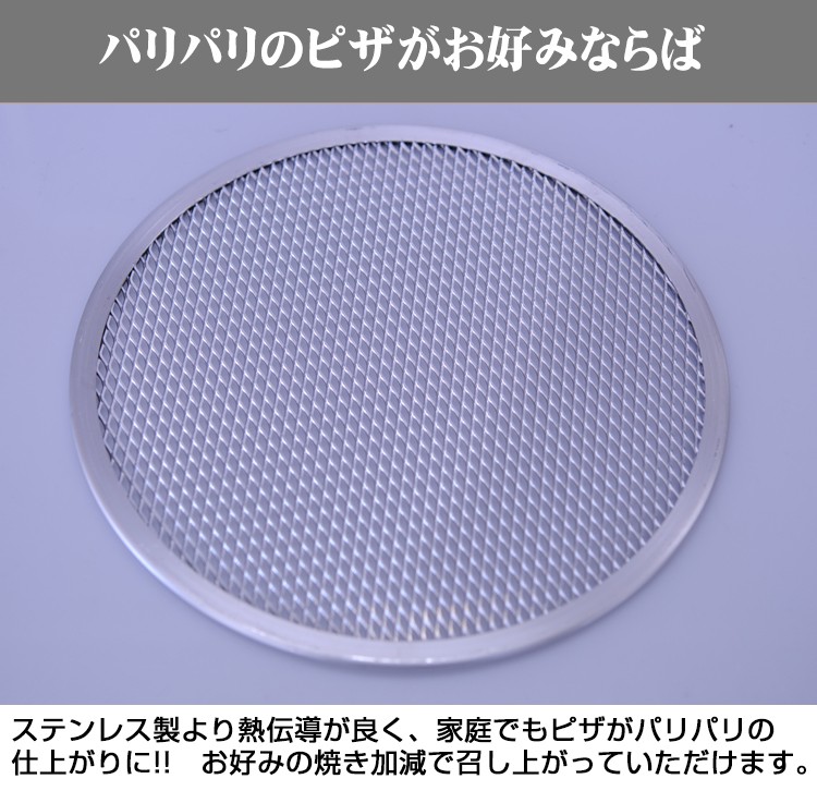 アルミピザ焼網 10インチ用 調理器具 | homa.dk