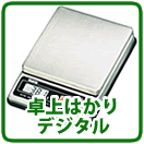 ヤマト デジタル上皿はかり UDS-300N-6 6kg : 002-0401338-001 : 厨房