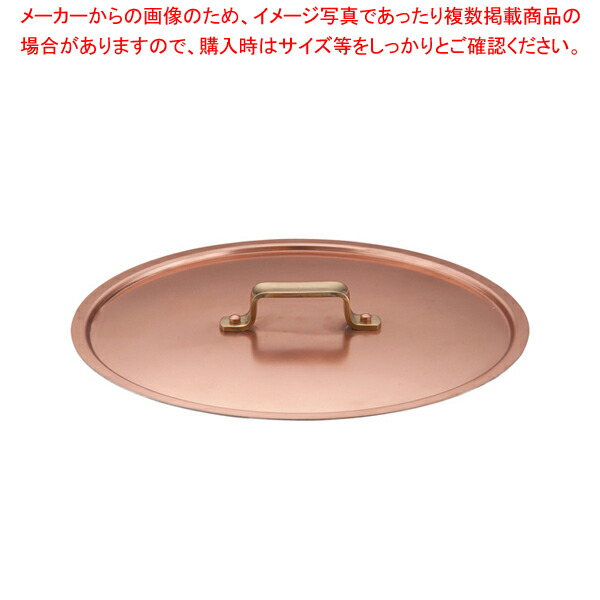 【まとめ買い10個セット品】SAエトール銅 鍋蓋 30cm用｜meicho