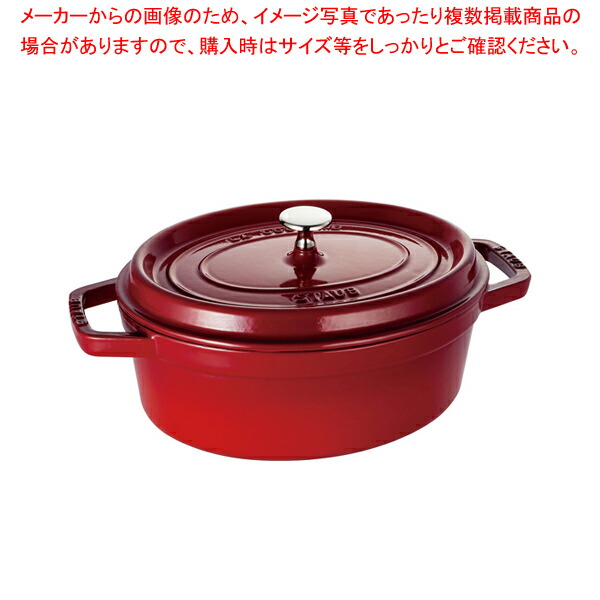 【まとめ買い10個セット品】ストウブ ピコ・ココット オーバル 33cm CR40509 872 :set 5 0064 0218:厨房卸問屋名調