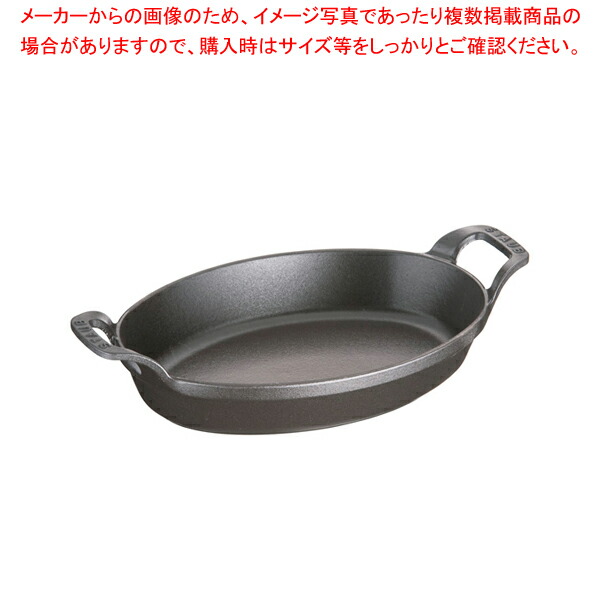 【まとめ買い10個セット品】ストウブ オーバルスタッカブルディッシュ 24cm 黒 40509 393【ブランド ストウブ【staub】 ブランド ストウブ（staub） 業務用】 :set 4 1449 0104:厨房卸問屋名調