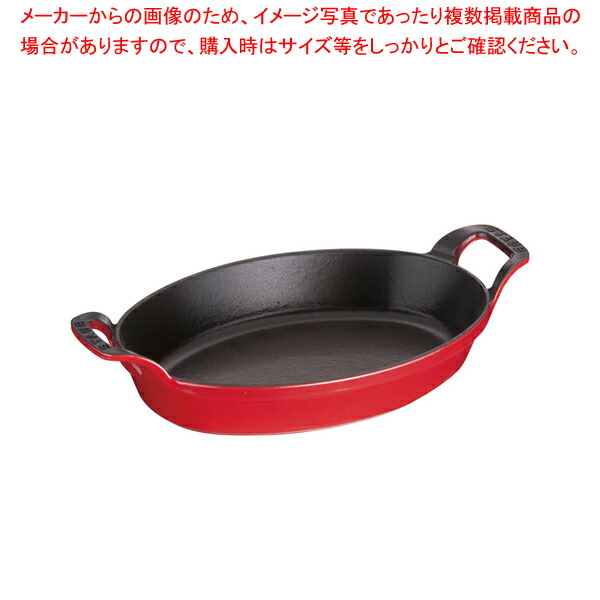 【まとめ買い10個セット品】ストウブ オーバルスタッカブルディッシュ 24cmCR 40509 897【 厨房用品 調理器具 料理道具 小物 作業 業務用】 :set 3 1307 0115:厨房卸問屋名調