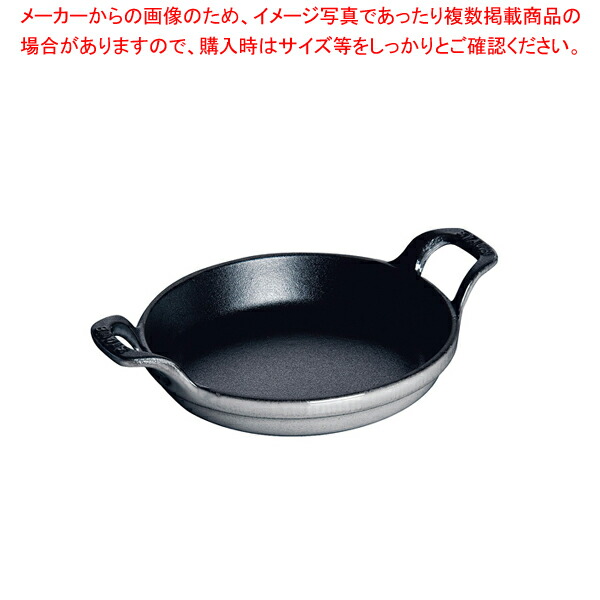 【まとめ買い10個セット品】ストウブ ミニ・ラウンドディッシュ 40509 544 グレー【調理器具 厨房用品 厨房機器 プロ 愛用 販売 なら 名調】 :set 4 1449 0502:厨房卸問屋名調