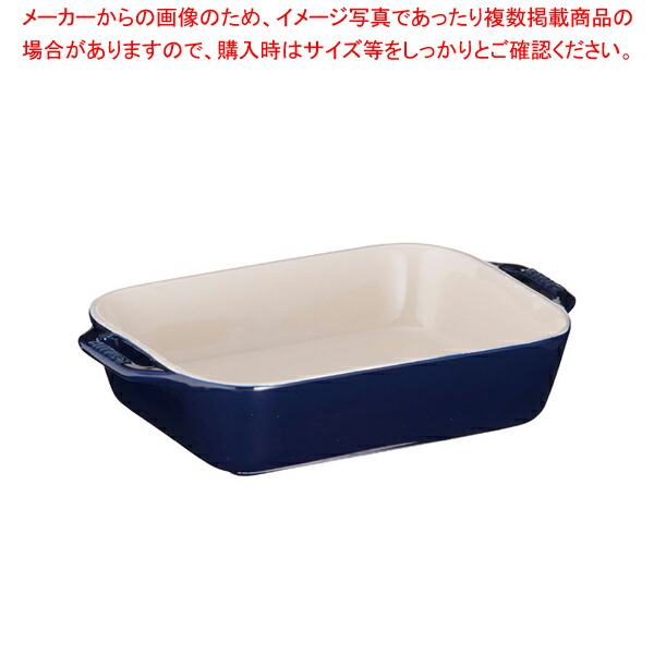 【まとめ買い10個セット品】ストウブ レクタンギュラーディッシュ14 40508 583 ブルー :set 7 0081 0102:厨房卸問屋名調