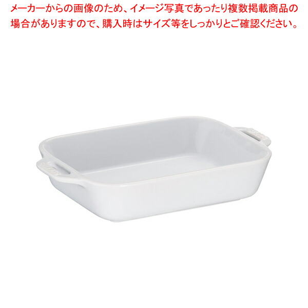 【まとめ買い10個セット品】ストウブ レクタンギュラーディッシュ20 40508 589 ホワイト :set 7 0081 0104:厨房卸問屋名調