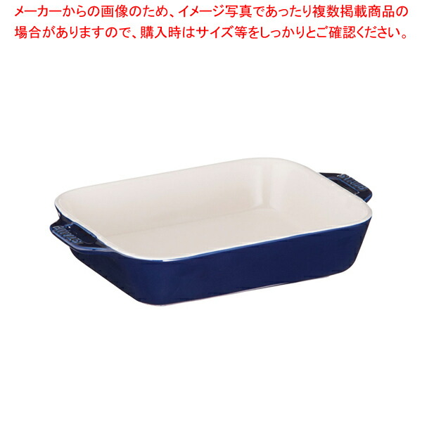 【まとめ買い10個セット品】ストウブ レクタンギュラーディッシュ20 40508 587 ブルー :set 7 0081 0105:厨房卸問屋名調