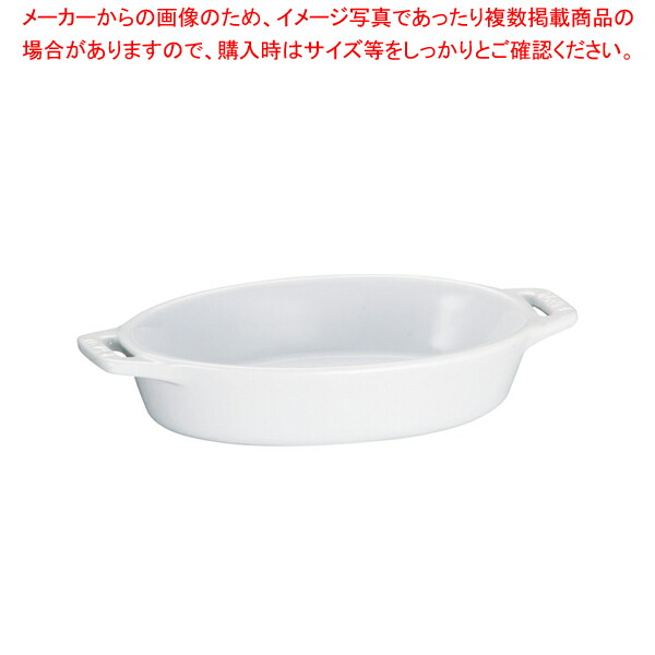 【まとめ買い10個セット品】ストウブ オーバルディッシュ 17 40508 599 ホワイト :set 7 0081 0201:厨房卸問屋名調