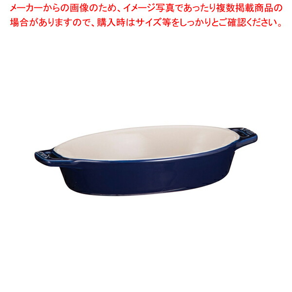 【まとめ買い10個セット品】ストウブ オーバルディッシュ 17 40508 598 ブルー :set 7 0081 0202:厨房卸問屋名調