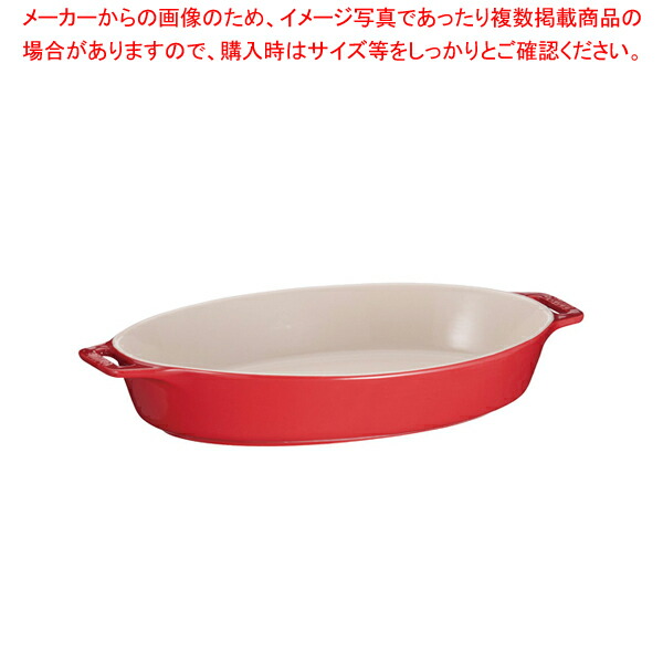 【まとめ買い10個セット品】ストウブ オーバルディッシュ 17 40508 581 チェリー :set 7 0081 0203:厨房卸問屋名調