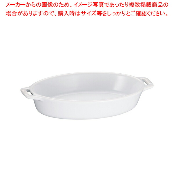 【まとめ買い10個セット品】ストウブ オーバルディッシュ 23 40508 603 ホワイト :set 7 0081 0204:厨房卸問屋名調