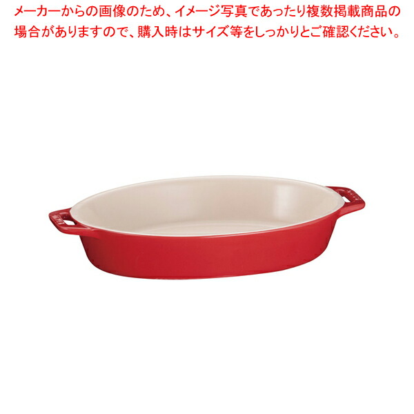 【まとめ買い10個セット品】ストウブ オーバルディッシュ 23 40508 606 チェリー :set 7 0081 0206:厨房卸問屋名調