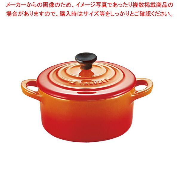 【まとめ買い10個セット品】ル・クルーゼ ミニ・ココット 910050-00 オレンジ【ブランド Le Creuset ブランド Le Creuset 業務用】｜meicho