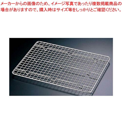 【まとめ買い10個セット品】18 8フライボックス用網【調理バット 料理パッド お菓子作りバット 揚げバット お菓子バット型 キッチン用品 クッキングバット】 :set 2 0079 1801:厨房卸問屋名調