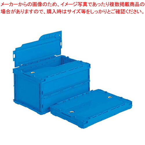 【まとめ買い10個セット品】サンコー 折りたたみコンテナー ペタンコ C 40B(蓋付) :set 7 0169 0501:厨房卸問屋名調