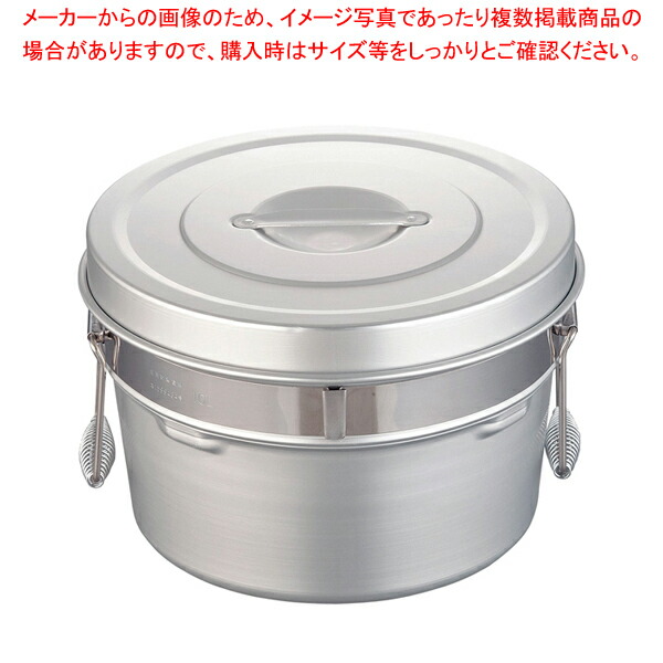 【まとめ買い10個セット品】アルマイト段付二重食缶 247 R (10l) :set 2 0116 0403:厨房卸問屋名調