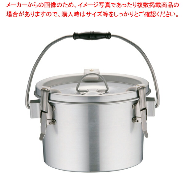 【まとめ買い10個セット品】シルバーアルマイト丸型二重クリップ付食缶 237 H (4l)【学校給食 食缶 業務用】 :set 2 0116 0501:厨房卸問屋名調