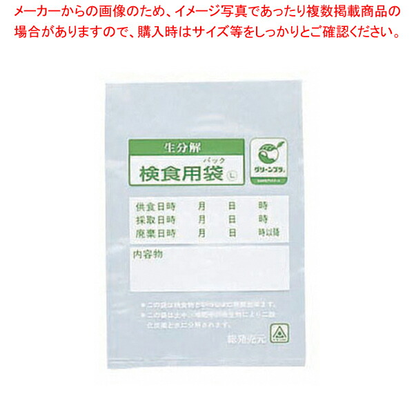 【まとめ買い10個セット品】生分解性検食用袋 エコパックン HAK 100W 4000枚入【学校給食 衛生管理用品 検食用品 業務用 メーカー直送/代引不可】 :set 2 0123 2203:厨房卸問屋名調