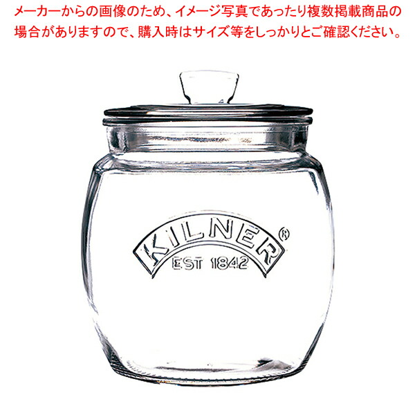 【まとめ買い10個セット品】キルナー ユニバーサルストレージジャー 0.85L【人気 おすすめ 業務用 販売 通販】 :set 6 0230 0602:厨房卸問屋名調