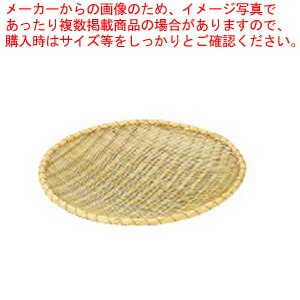 【まとめ買い10個セット品】竹製 ためざる(佐渡製) 60cm【ザル カゴ ためざる 盆ざる 竹ザル 竹ざる 60cm ざる ザル 竹 竹ざる 業務用】 :set 2 0157 0705:厨房卸問屋名調