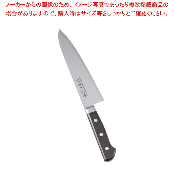 【まとめ買い10個セット品】SA SABUN ステンレス鋼 牛刀 18cm【洋包丁 牛刀 シェフナイフ 料理包丁 おすすめ牛刀包丁 おすすめ牛刃 シェフ包丁 肉用包丁】 :set 2 0169 0501:厨房卸問屋名調