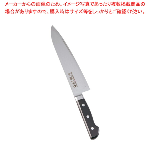 【まとめ買い10個セット品】SA SABUN ステンレス鋼 牛刀 21cm【洋包丁 牛刀 シェフナイフ 料理包丁 おすすめ牛刀包丁 おすすめ牛刃 シェフ包丁 肉用包丁】 :set 2 0169 0502:厨房卸問屋名調