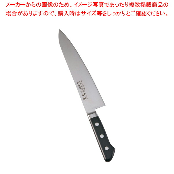 【まとめ買い10個セット品】堺實光 INOX 牛刀(両刃) 21cm【洋包丁 牛刀 牛刀包丁 シェフナイフ 料理包丁 おすすめ牛刃 シェフ包丁 肉用包丁 肉を切る包丁】 :set 2 0174 2602:厨房卸問屋名調