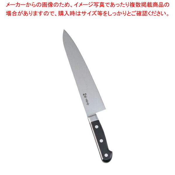 【まとめ買い10個セット品】堺菊守日本鋼(口金付)牛刀 24cm【洋包丁 牛刀 シェフナイフ おすすめ料理包丁 おすすめ牛刀包丁 おすすめ牛刃 シェフ包丁 肉用包丁】 :set 2 0175 2403:厨房卸問屋名調