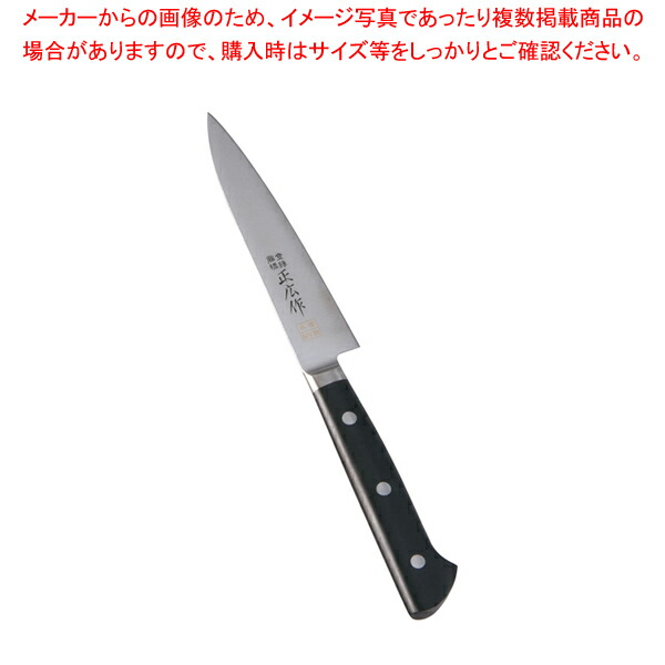 【まとめ買い10個セット品】正広作 MV鋼本焼ペティーナイフ(両刃) 14802 12cm【和包丁 和庖丁 和包丁 和庖丁 業務用】 :set 2 0175 3601:厨房卸問屋名調