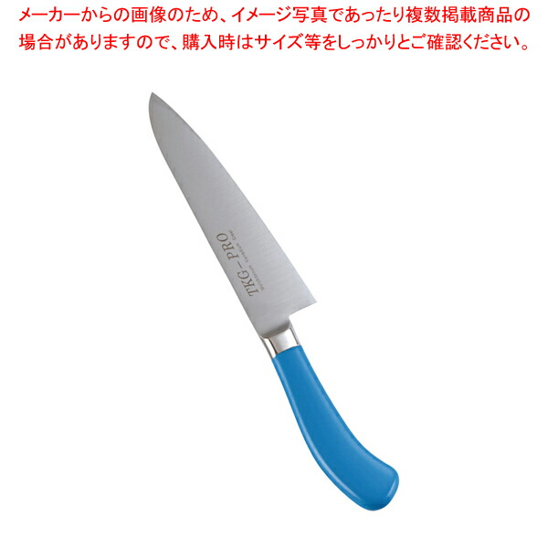 【まとめ買い10個セット品】TKG PRO 抗菌カラー 牛刀 18cm ブルー :set 2 0189 0204:厨房卸問屋名調