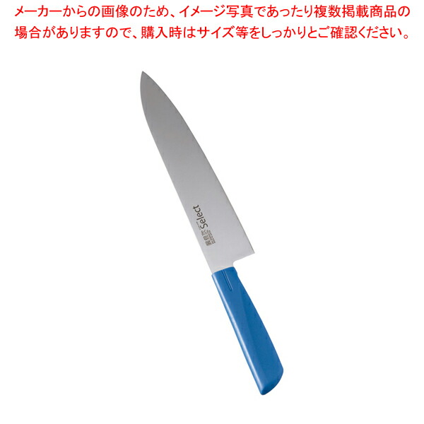 【まとめ買い10個セット品】カラーセレクト 牛刀(両刃) 3015 BL 21cm ブルー【調理器具 厨房用品 厨房機器 プロ 愛用 販売 なら 名調】 :set 4 0268 0204:厨房卸問屋名調