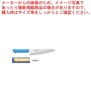 【まとめ買い10個セット品】マスターコック抗菌カラー庖丁 洋出刃 MCDK 240 イエロー :set 2 0188 0418:厨房卸問屋名調