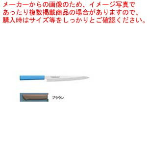 【まとめ買い10個セット品】マスターコック抗菌カラー庖丁 柳刃 MCYK 210 ブラウン【和包丁 柳刃 正夫 オススメ 刺身包丁 料理人 おすすめ プロ寿司包丁】 :set 2 0188 0804:厨房卸問屋名調