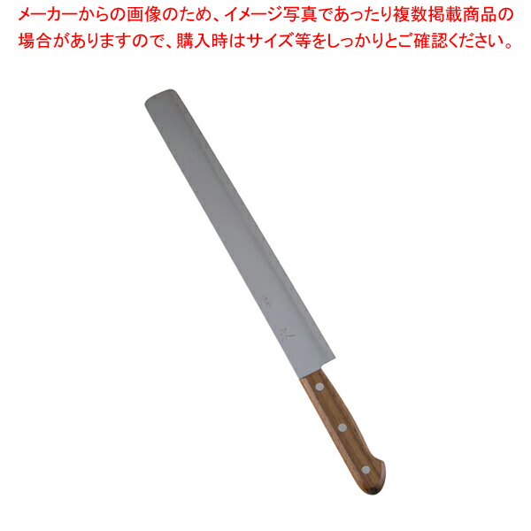 【まとめ買い10個セット品】常次 カステラ庖丁 33cm :set 2 0194 2102:厨房卸問屋名調