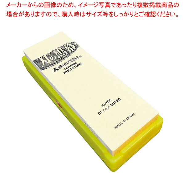 【まとめ買い10個セット品】シャプトン セラミック砥石 刃の黒幕 #12000仕上砥石 クリーム :set 2 0198 0109:厨房卸問屋名調