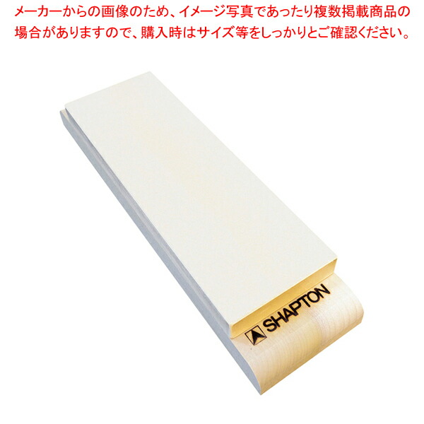 【まとめ買い10個セット品】シャプトンセラミック砥石 M15(台付) #12000 超仕上 クリーム :set 2 0198 0901:厨房卸問屋名調