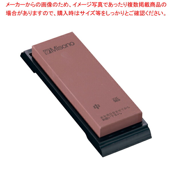 【まとめ買い10個セット品】ミソノ砥石 台付 T 2 中砥石(#1000) :set 7 0332 0402:厨房卸問屋名調