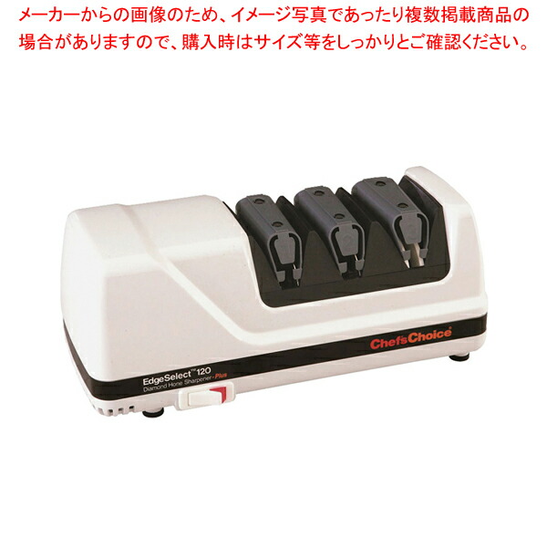 【まとめ買い10個セット品】シェフスチョイス 電動包丁研ぎ器 120N :set 5 0293 0101:厨房卸問屋名調