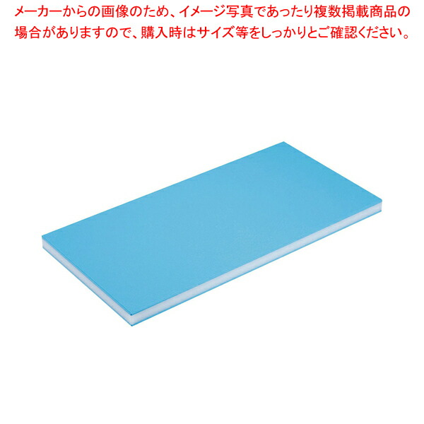 【まとめ買い10個セット品】住友 青色 抗菌スーパー耐熱 まな板 B20MZ 90×45×H2cm :set 5 0298 0706:厨房卸問屋名調