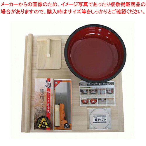 【まとめ買い10個セット品】家庭用麺打ちセットA A 1230【のし板 めん棒 こね鉢 めん切庖丁 こま板 麺打ち入門ビデオ セット そば 蕎麦 うどん パスタ こね鉢 】 :set 2 0229 1201:厨房卸問屋名調