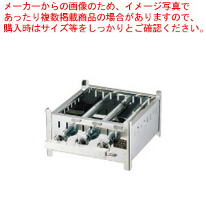 【まとめ買い10個セット品】SA18 0業務用角蒸器専用ガス台 30cm用 LPガス :set 2 0238 0501:厨房卸問屋名調