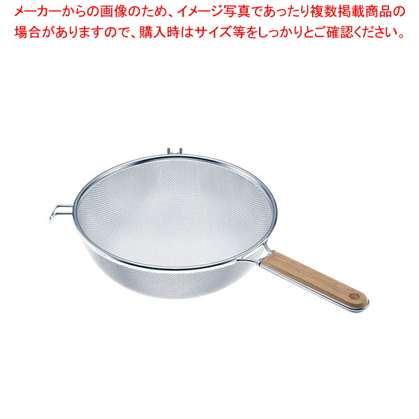 【まとめ買い10個セット品】TS 木柄タフストレーナー 20cm :set 7 0426 0302:厨房卸問屋名調