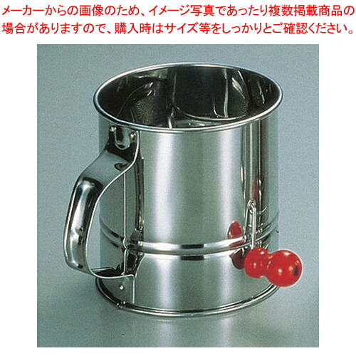 【まとめ買い10個セット品】SA18 0回転粉フルイ 小【うらごし ムーラン 粉ふるい器 手打ち そば打ち粉 そば粉 蕎麦の打ち粉 お菓子粉をふるう 小麦粉ふるう 】 :set 2 0254 1402:厨房卸問屋名調