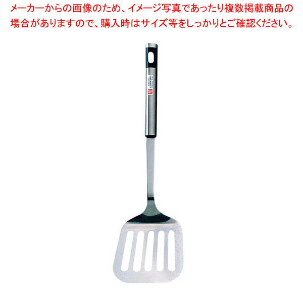 【まとめ買い10個セット品】ツヴィリング 穴あきターナー 39757 000 :set 7 0451 1101:厨房卸問屋名調